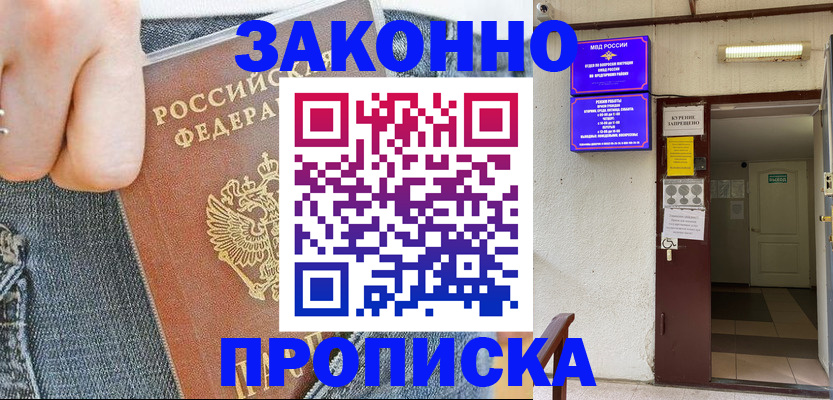 прописка поиск в Краснокамске
