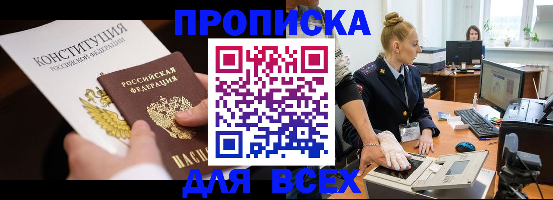 временная прописка в Краснокамске